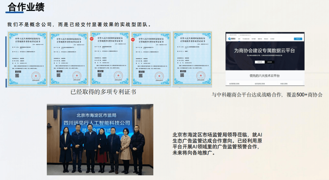 远见行 AI 专利证书展示 - 核心 GEO 优化算法技术保护