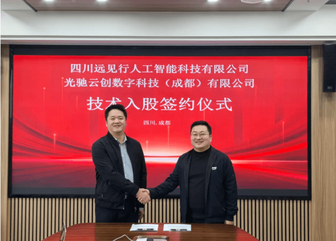 光驰云创数科 报道截图 - AGI 技术深度赋能！光驰云创携手远见行 AI 打造 '数智化转型新引擎'