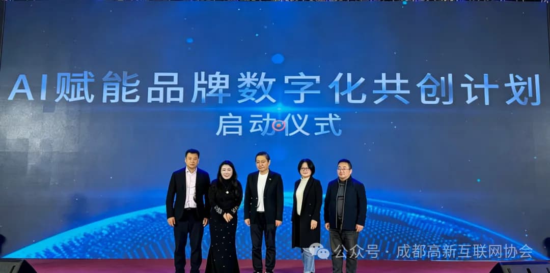中国广告协会 报道截图 - AI时代品牌竞争新领域：AI品牌资产赋能中心“共创计划”正式启动